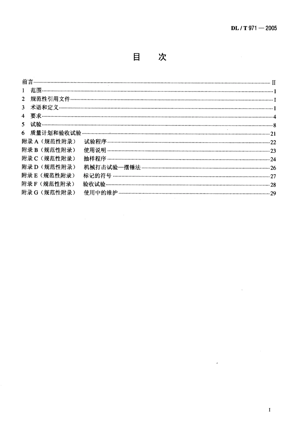 DLT971-2005 带电作业用交流1kV~35kV便携式核相仪.pdf_第2页