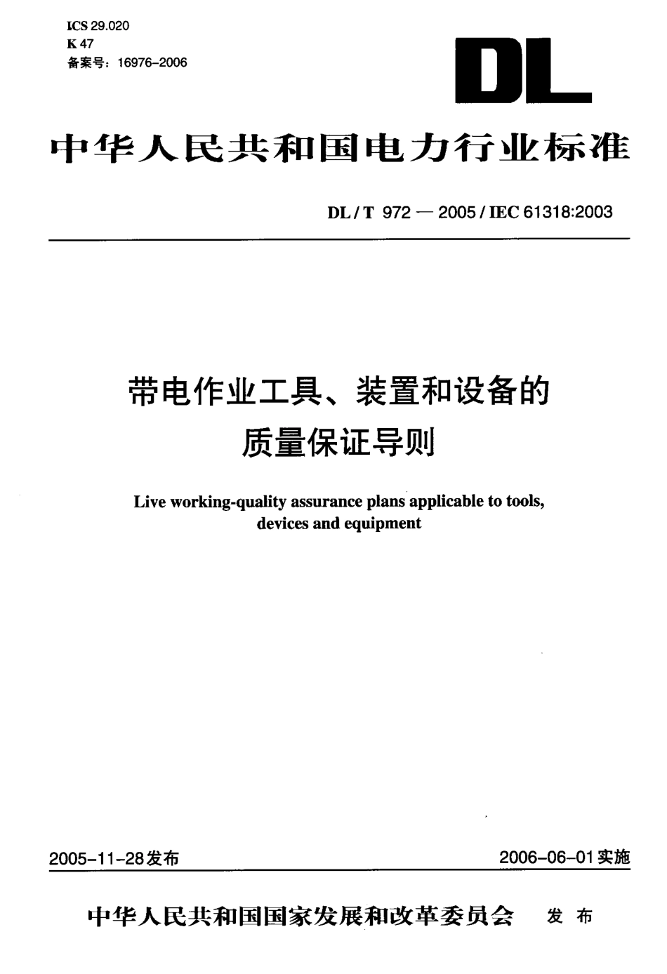 DLT972-2005 带电作业工具、装置和设备的质量保证导则.pdf_第1页