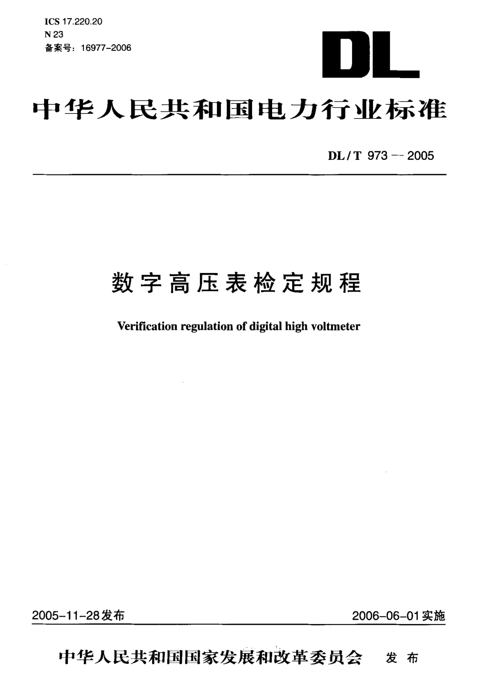 DLT973-2005 数字高压表检定规程.pdf_第1页