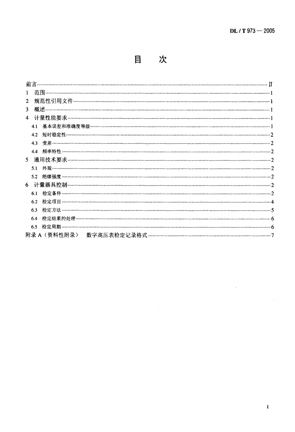 DLT973-2005 数字高压表检定规程.pdf_第2页
