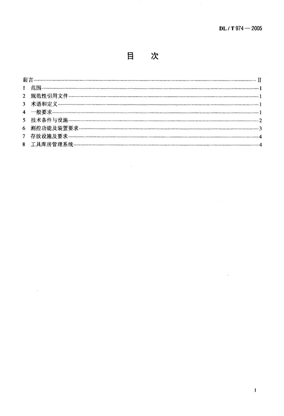 DLT974-2005 带电作业用工具库房.pdf_第2页