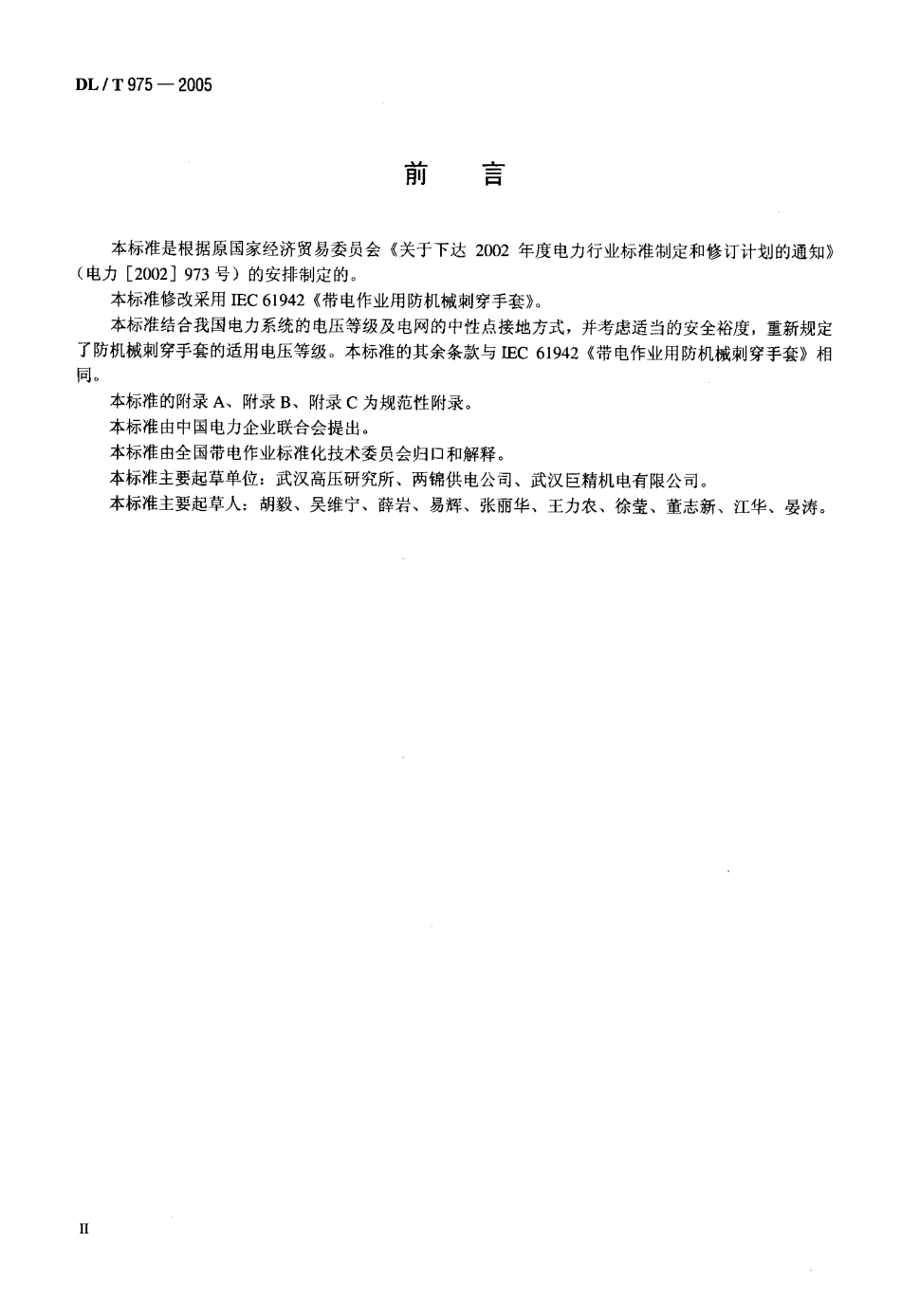 DLT975-2005 带电作业用防机械刺穿手套.pdf_第3页