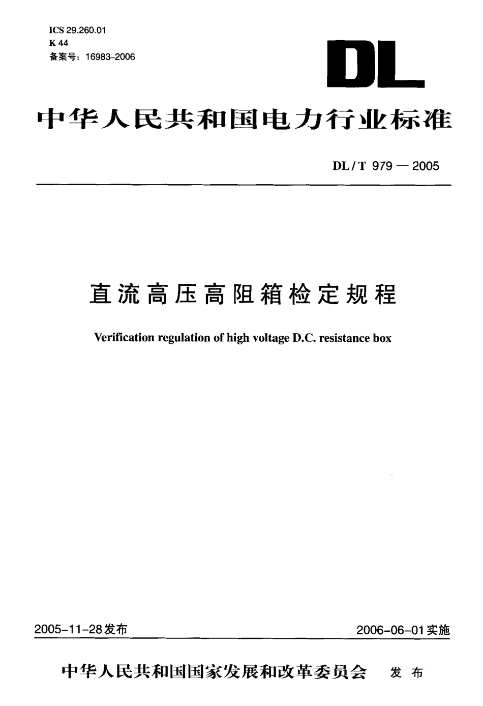 DLT979-2005 直流高压高阻箱检定规程.pdf_第1页