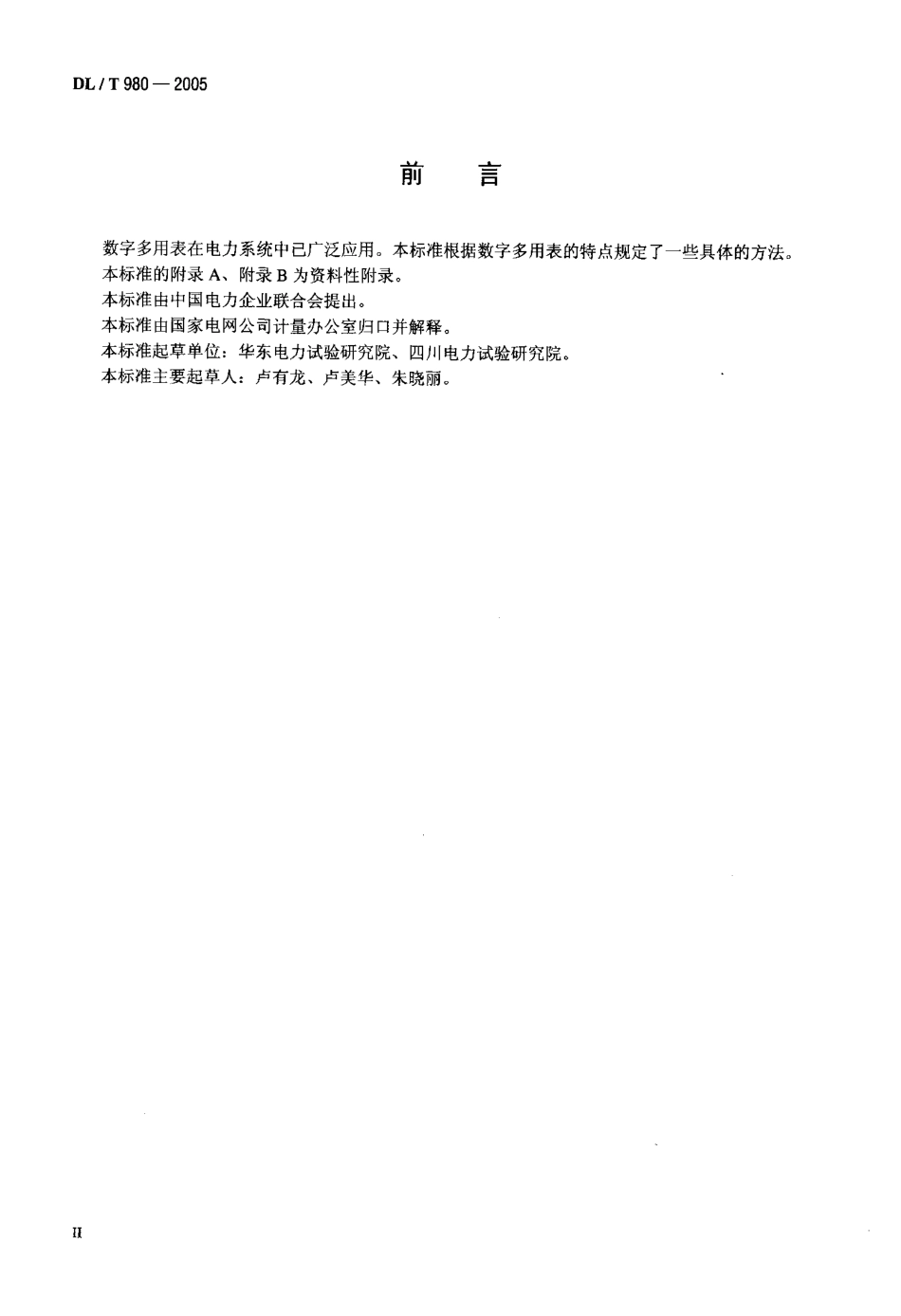 DLT980-2005 数字多用表检定规程.pdf_第3页