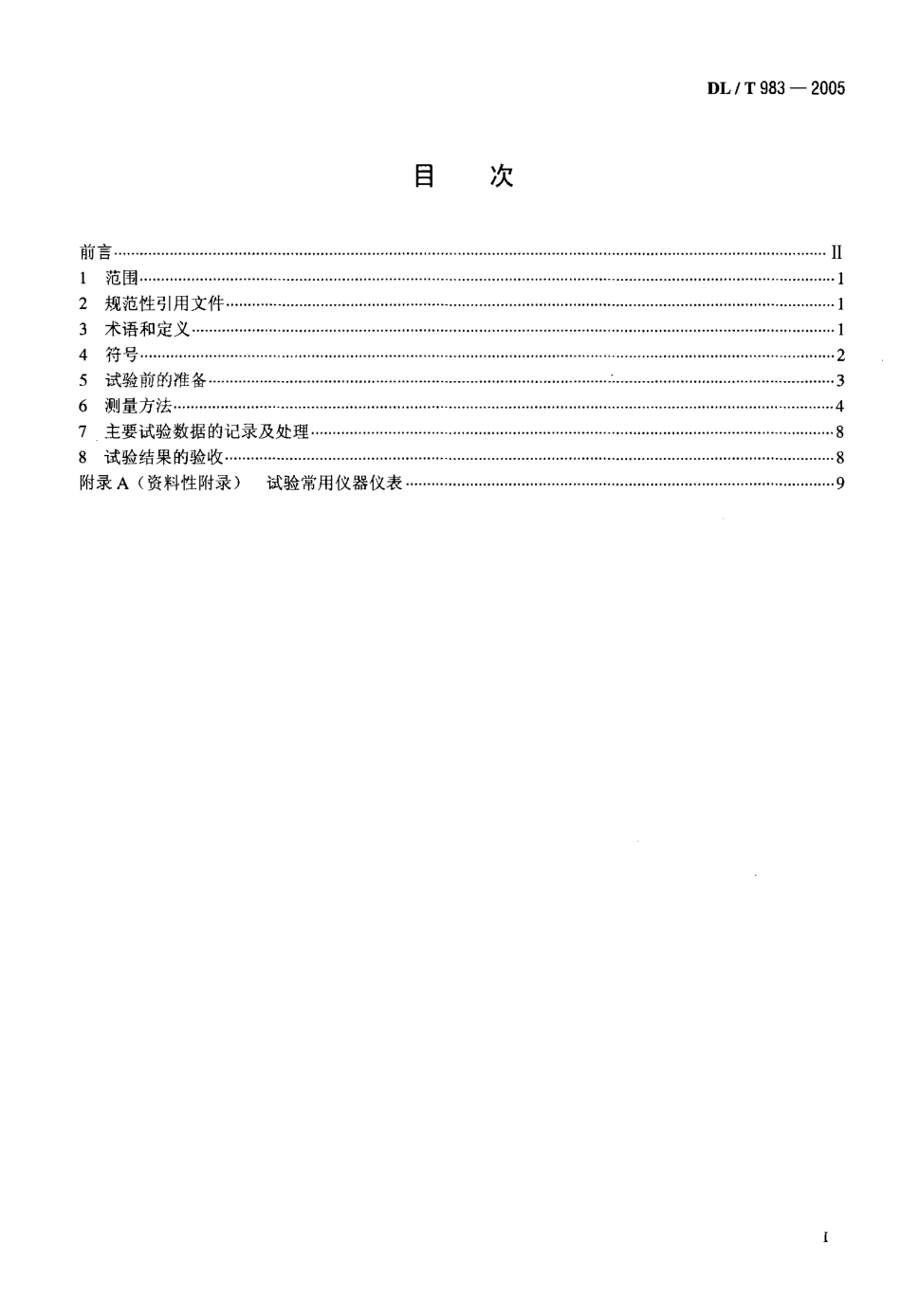 DLT983-2005 核电厂蒸汽湿度测量技术规范.pdf_第2页