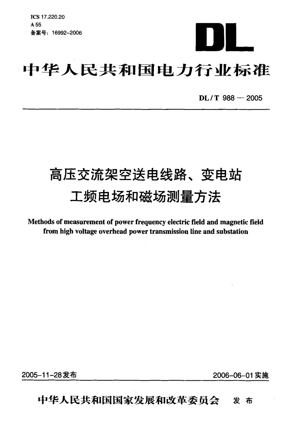 DLT988-2005 高压交流架空送电线路、变电站工频电场和磁场测量方法.pdf_第1页