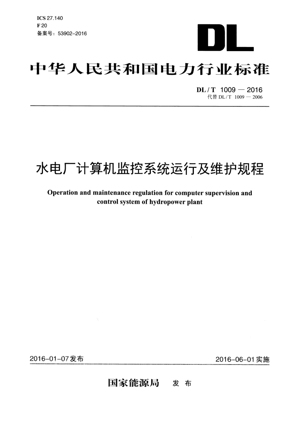 DLT1009-2016 水电厂计算机监控系统运行及维护规程.pdf_第1页