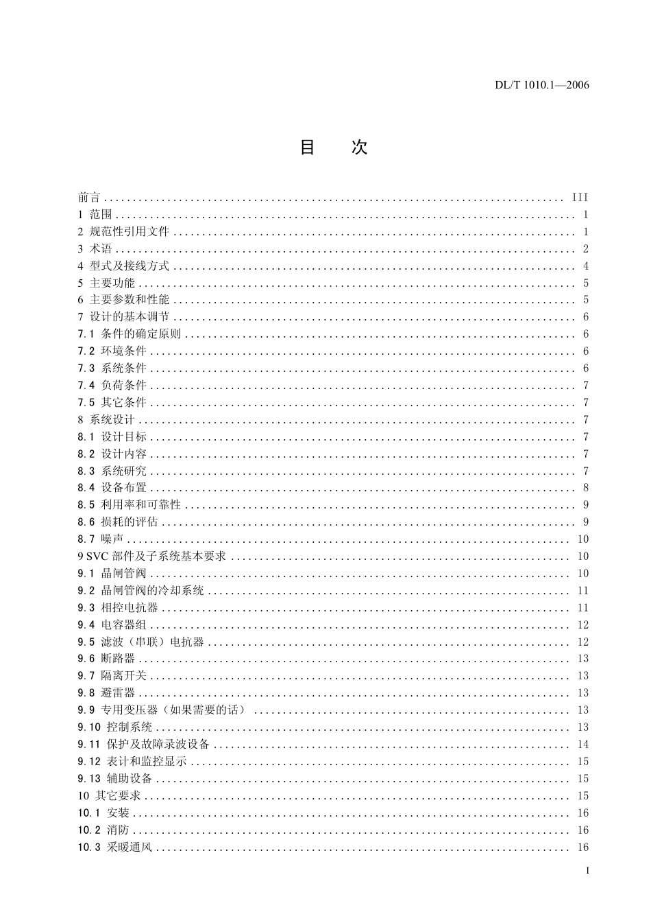 DLT1010-2006 高压静止无功补偿装置(第1-5部分).pdf_第2页