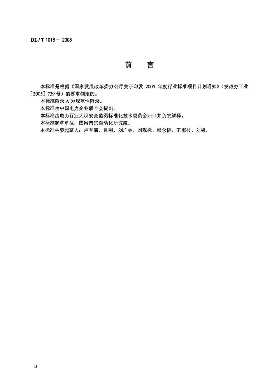 DLT1016-2006 电容式引张线仪.PDF_第3页