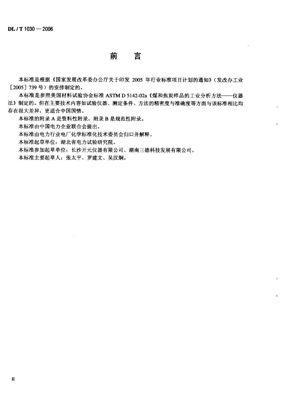 DLT1030-2006 煤的工业分析 自动仪器法.pdf_第3页