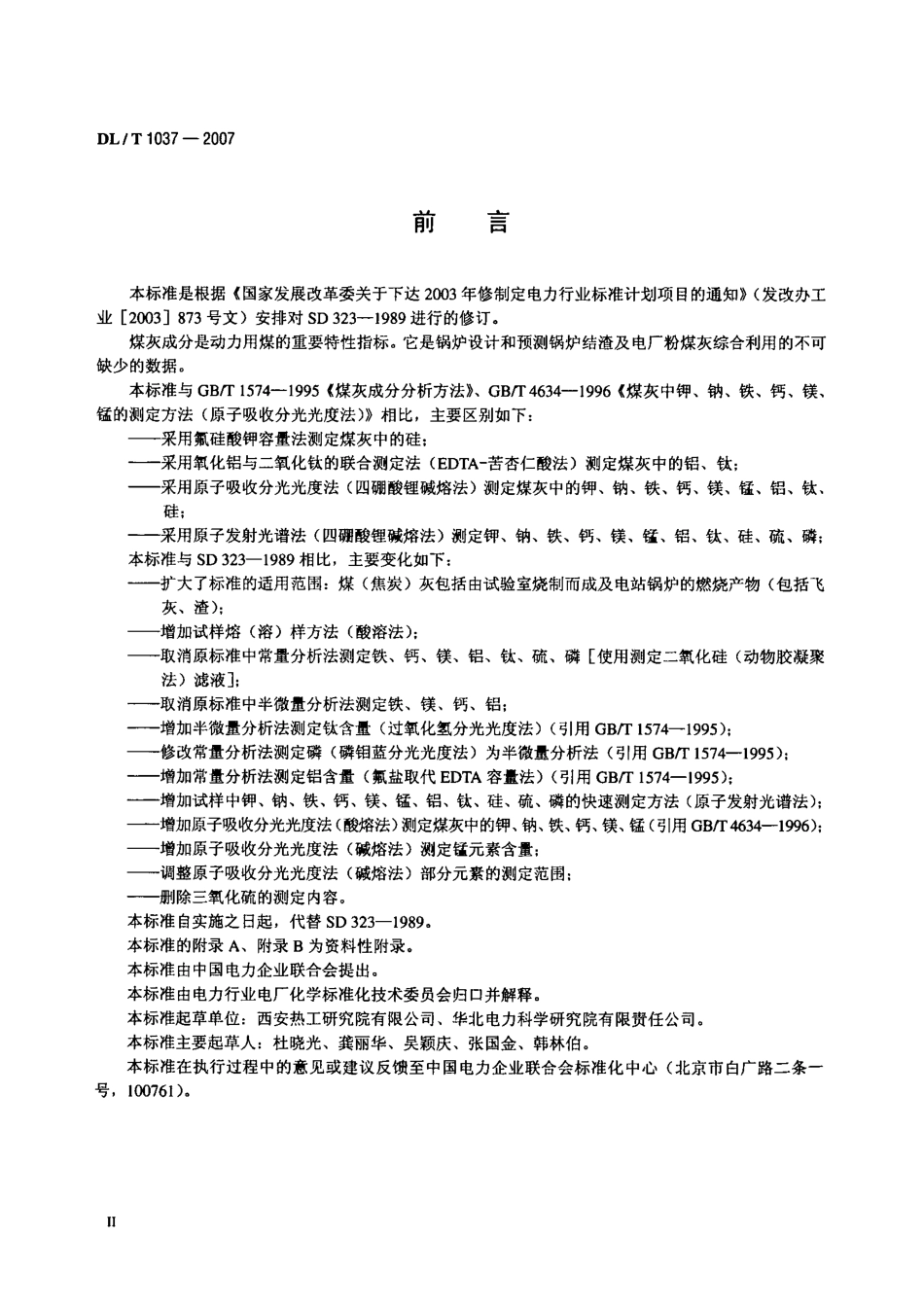 DLT1037-2007 煤灰成分分析方法.pdf_第3页