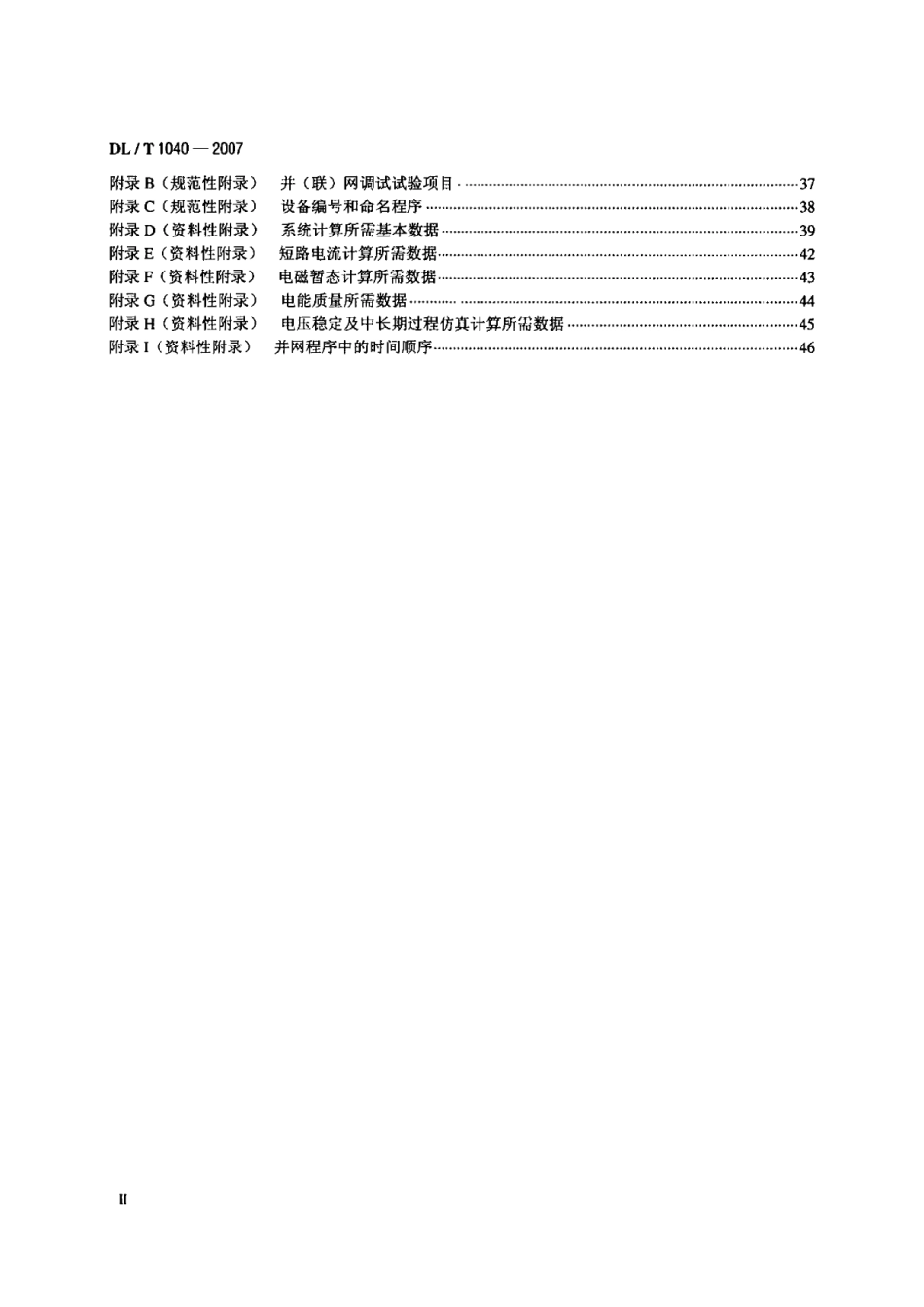 DLT1040-2007 电网运行准则.pdf_第3页