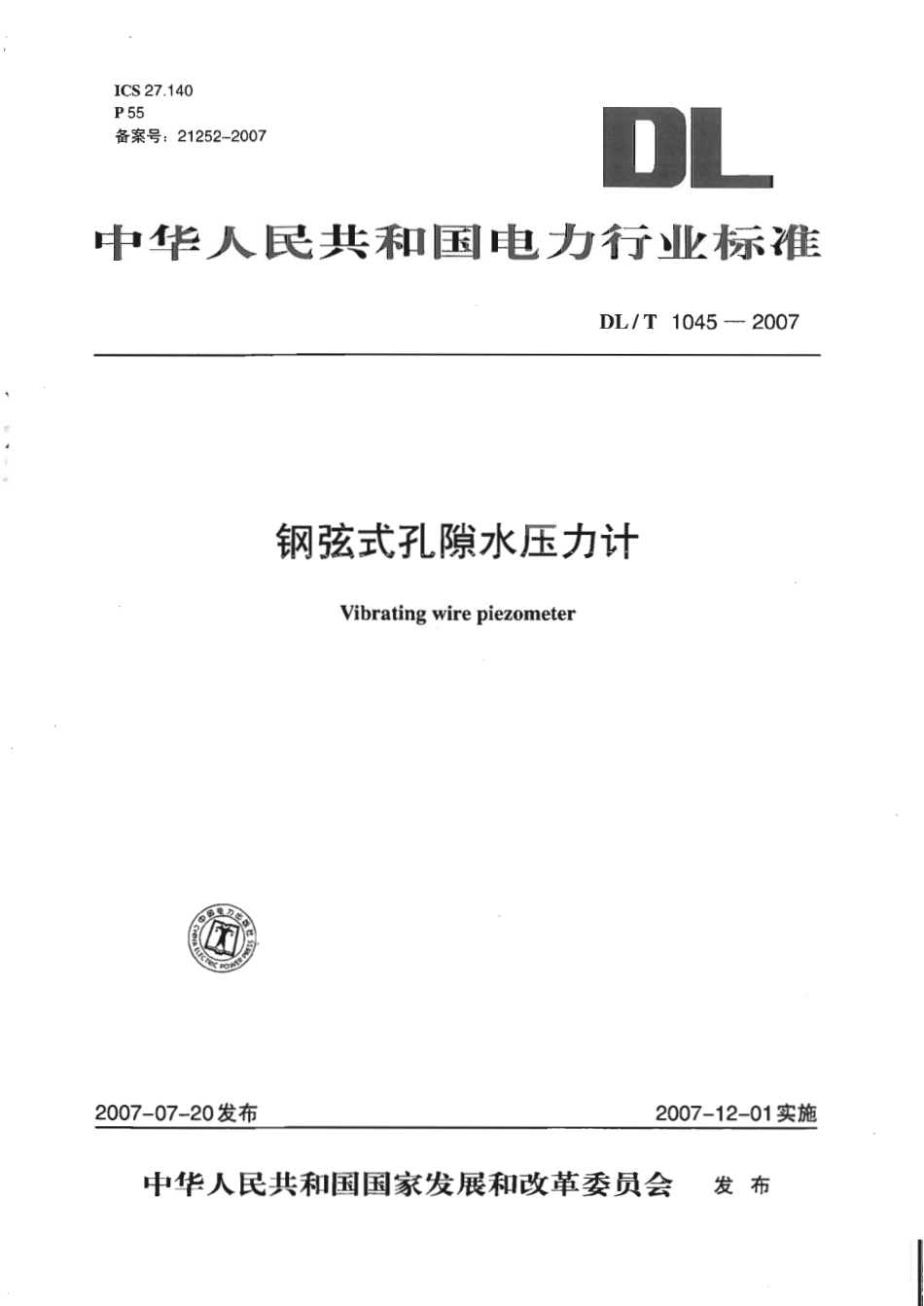 DLT1045-2007 钢弦式孔隙水压力计.pdf_第1页