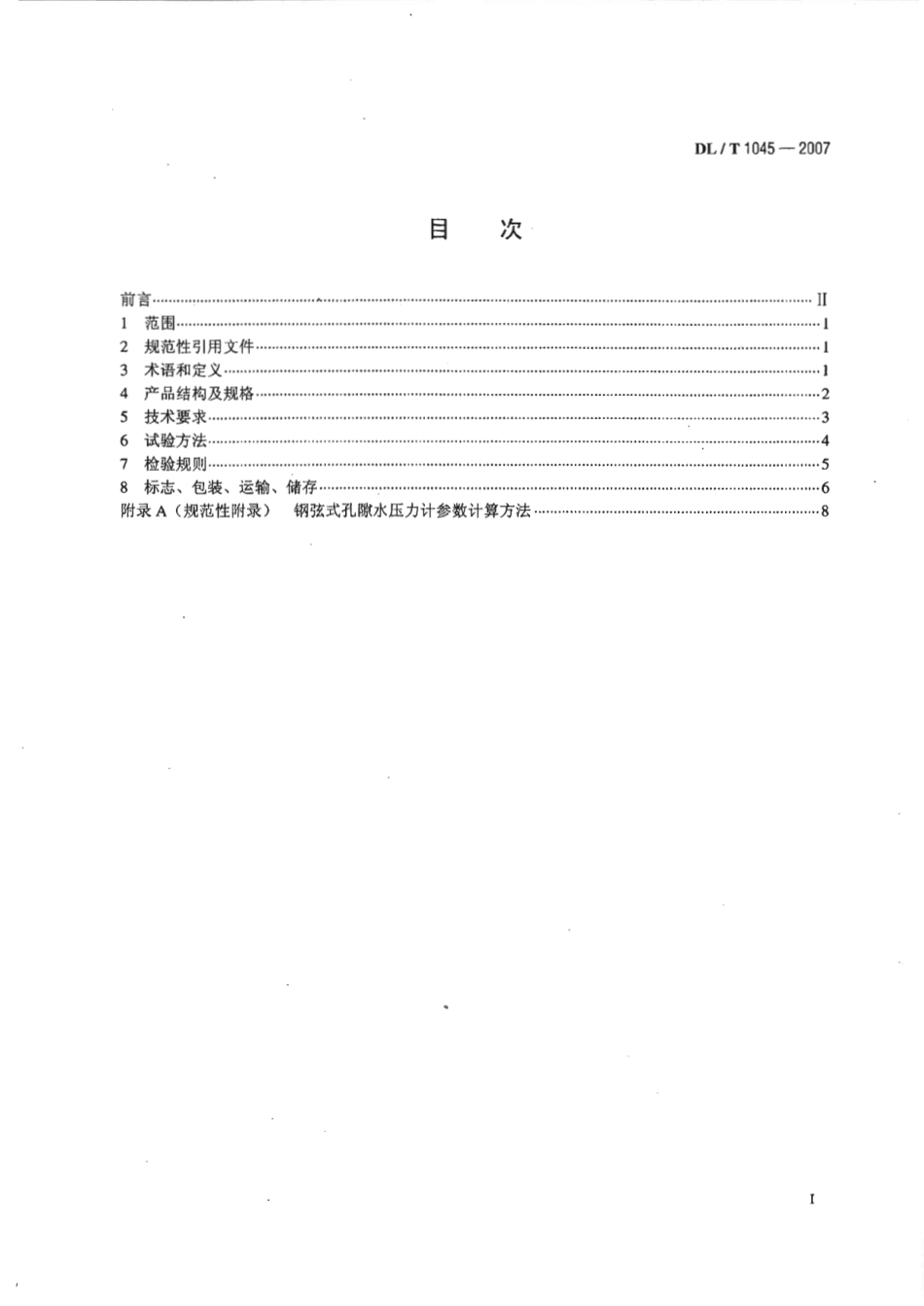DLT1045-2007 钢弦式孔隙水压力计.pdf_第2页
