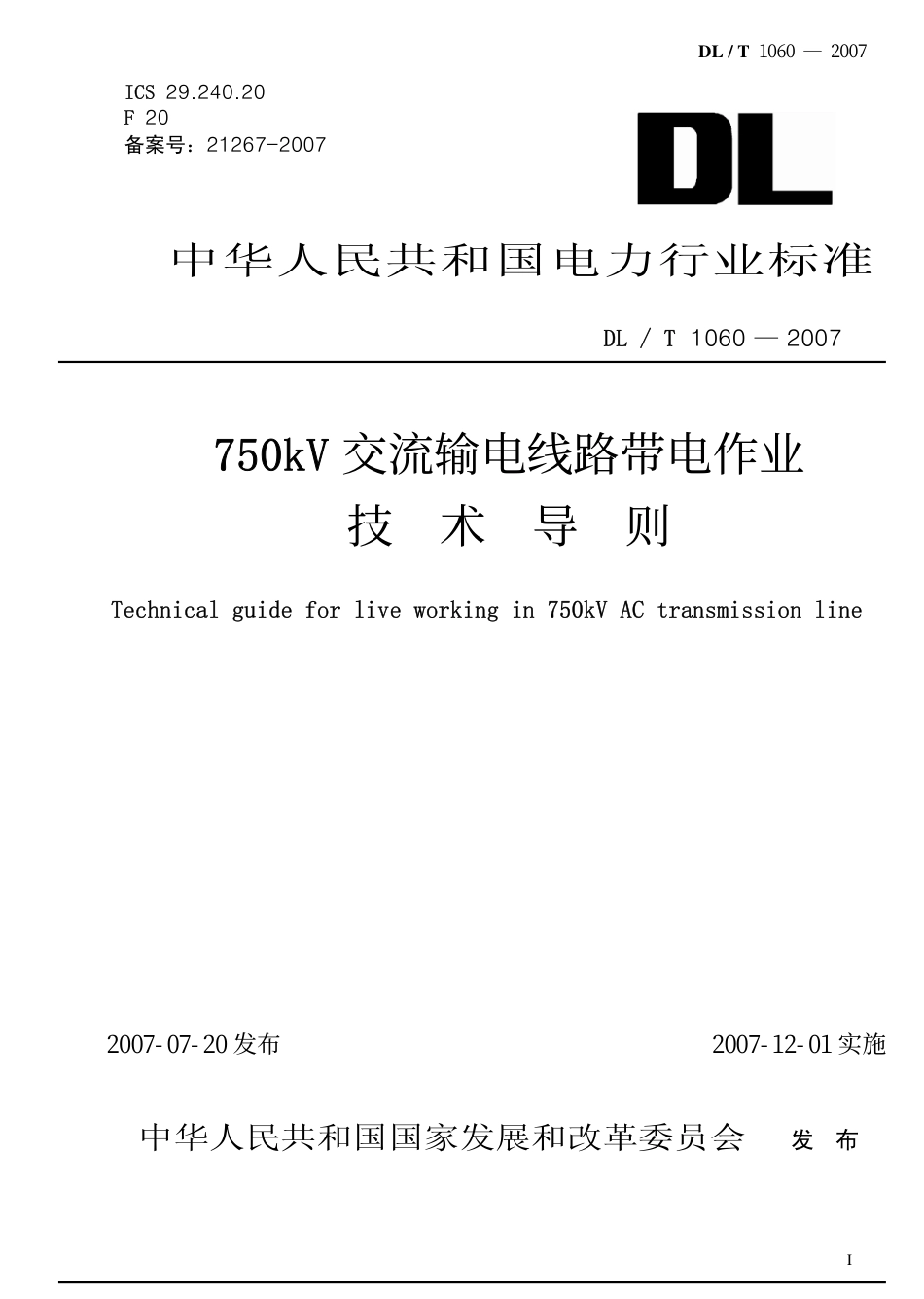 DLT1060-2007 750kV交流输电线路带电作业技术导则.pdf_第1页