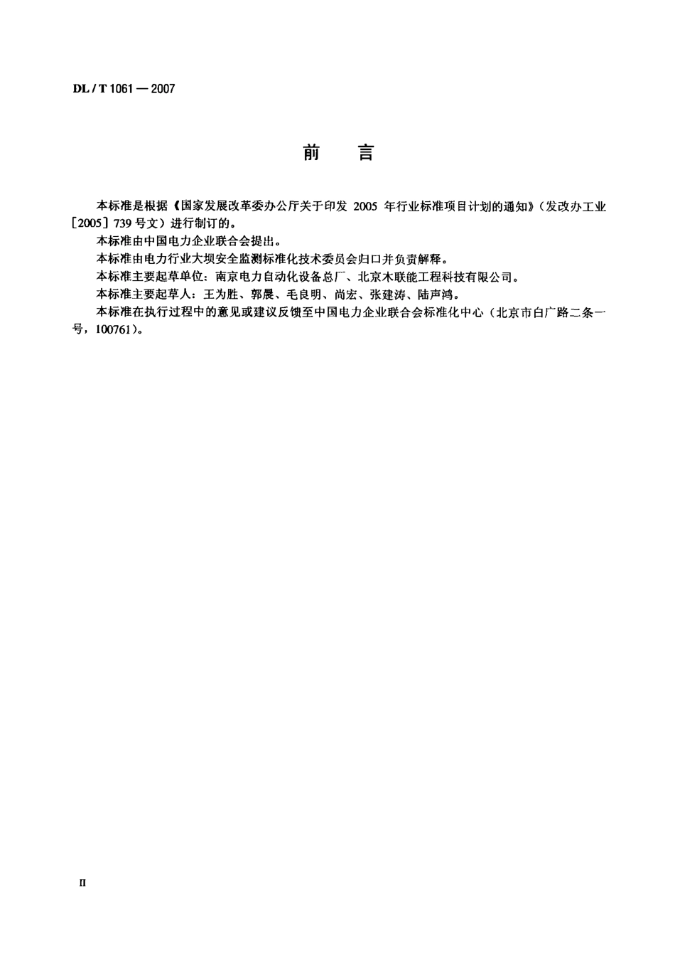 DLT1061-2007 光电式(CCD)垂线坐标仪.pdf_第3页