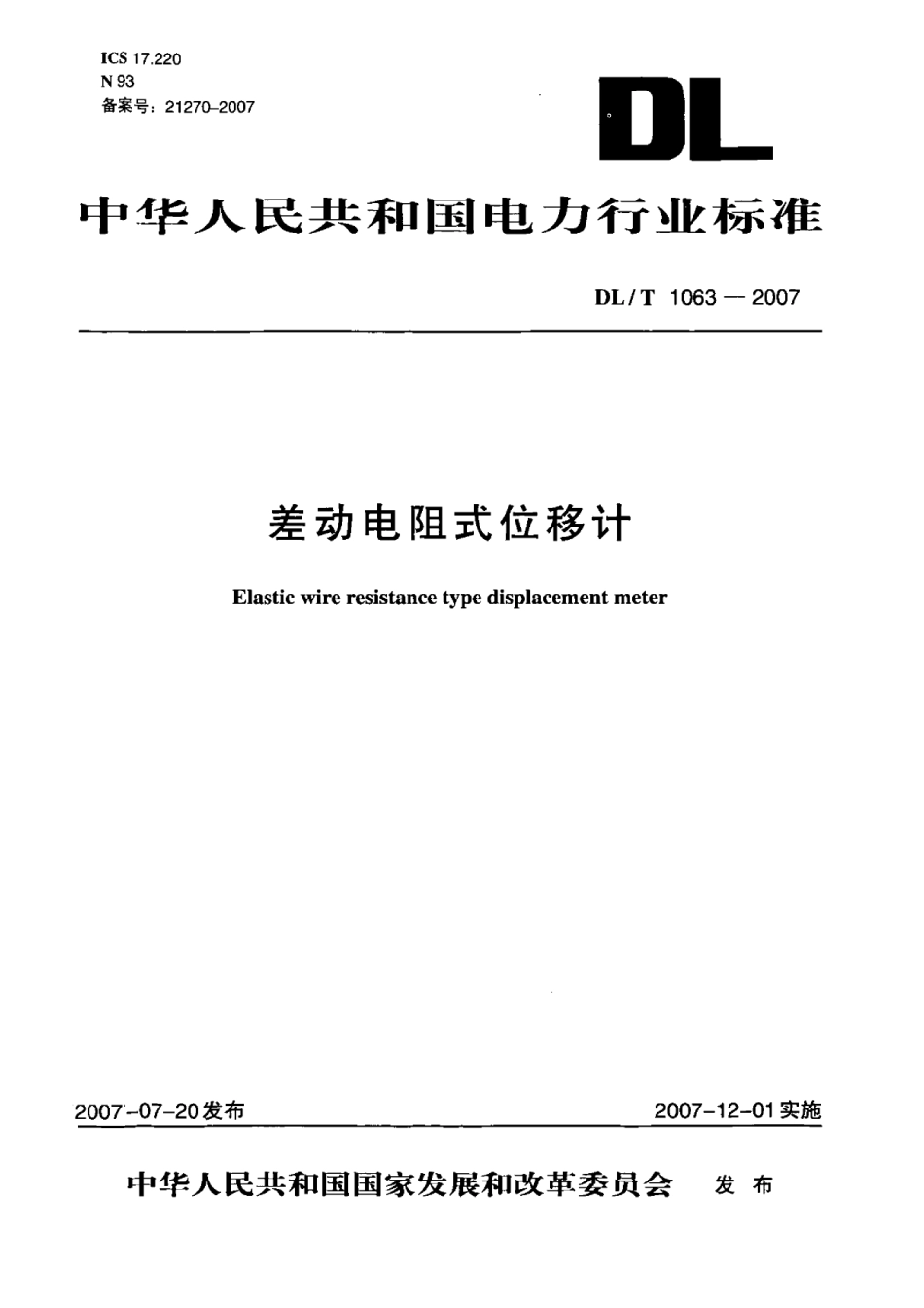 DLT1063-2007 差动电阻式位移计.pdf_第1页