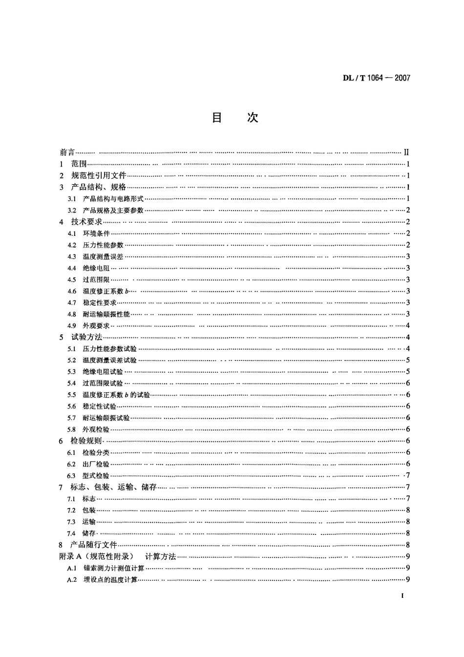 DLT1064-2007 差动电阻式锚索测力计.pdf_第2页