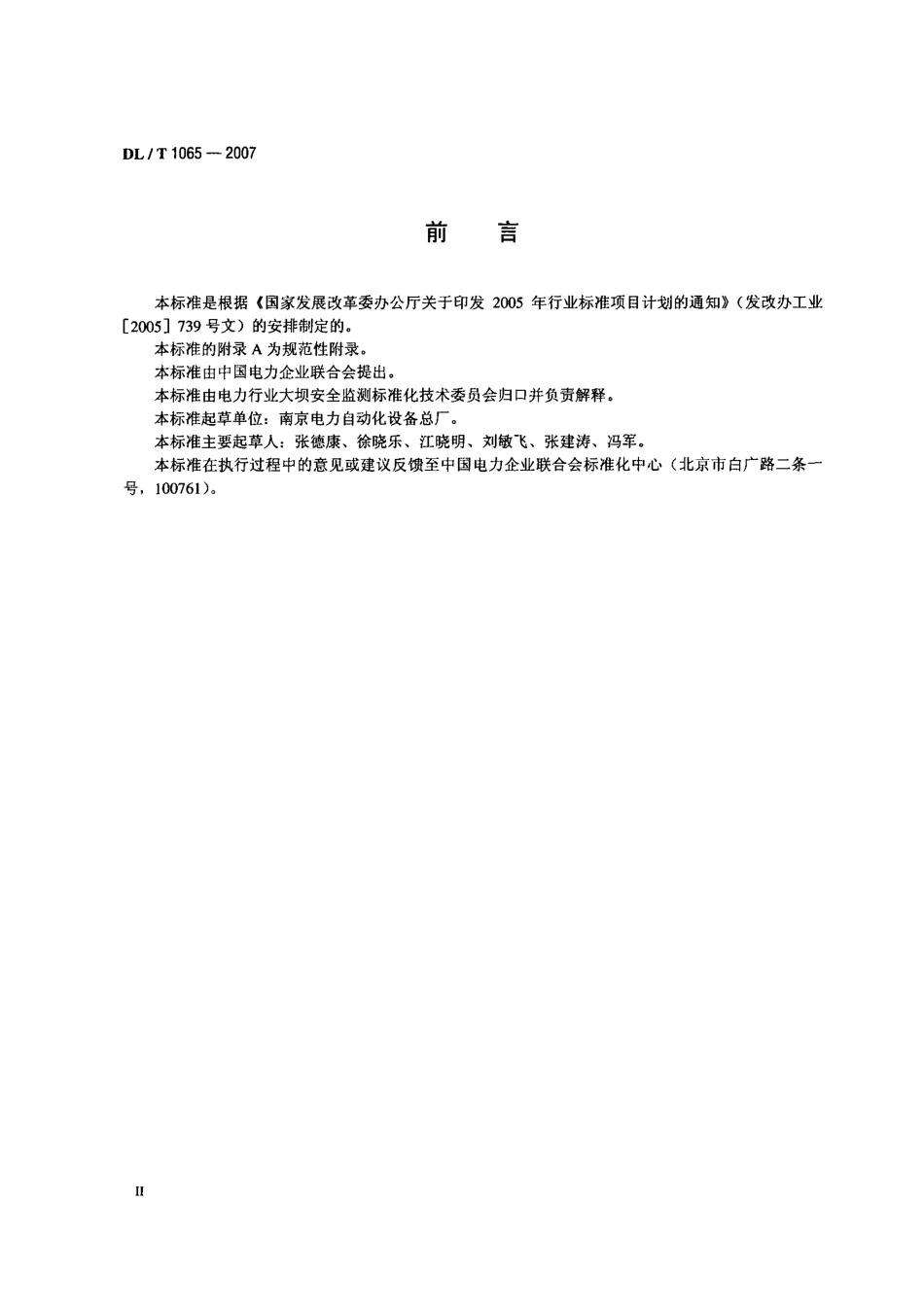 DLT1065-2007 差动电阻式锚杆应力计.pdf_第3页