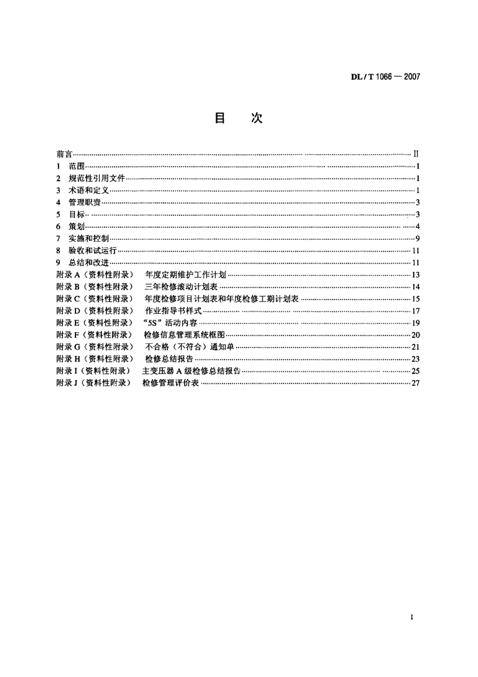 DLT1066-2007 水电站设备检修管理导则.pdf_第2页