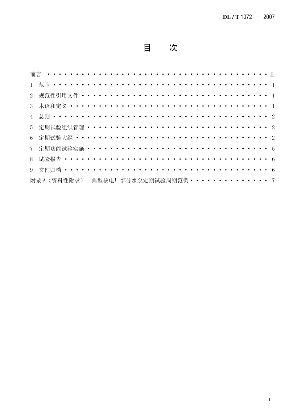 DLT1072-2007 核电厂水泵定期试验规范.pdf_第2页