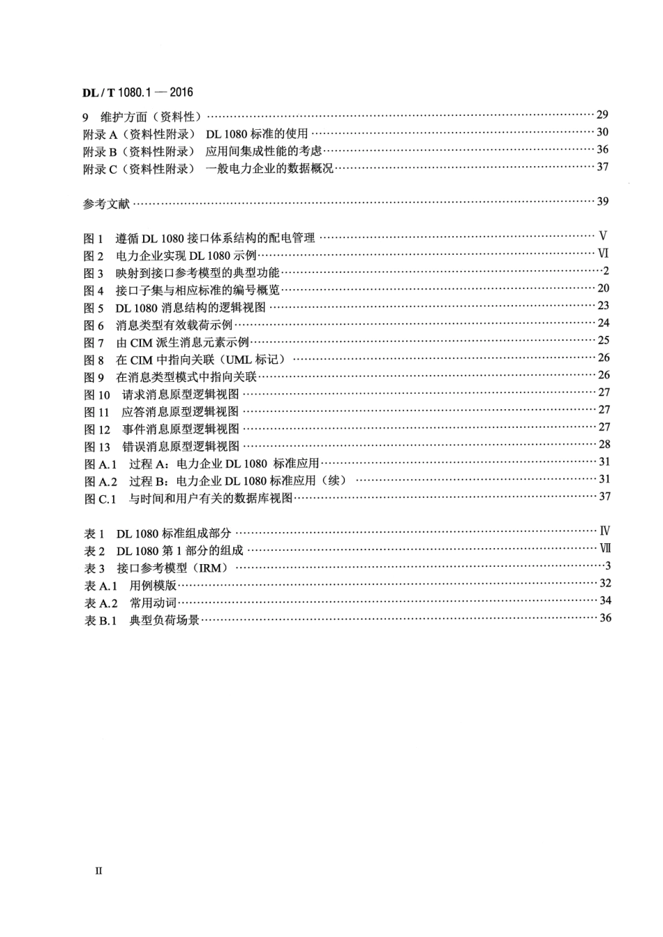 DLT1080.1-2016 电力企业应用集成 配电管理的系统接口 第1部分：接口体系与总体要求.pdf_第3页