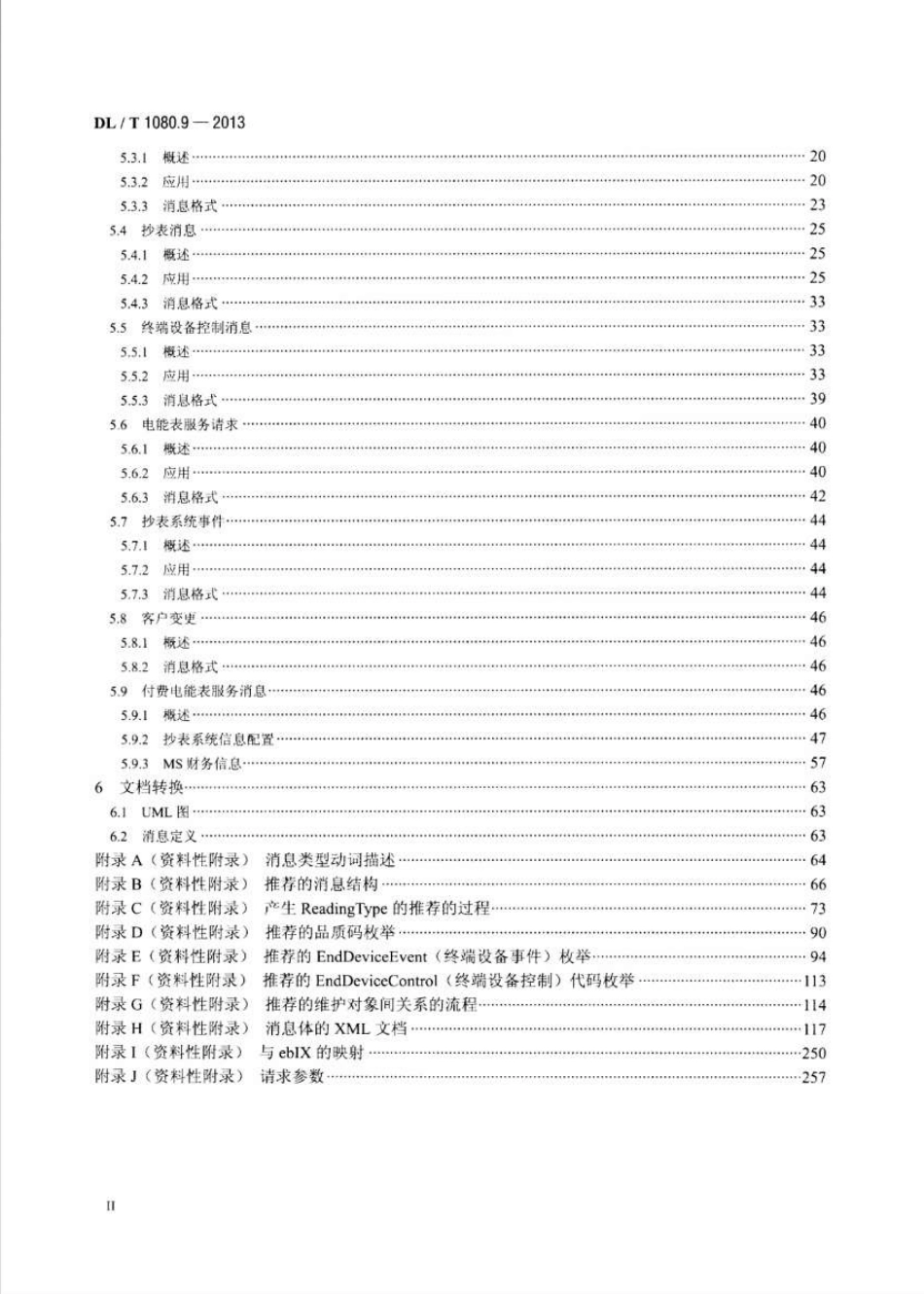 DLT1080.9-2013 供电企业应用集成配电管理的系统接口 第9部分：抄表与表计控制的接口.pdf_第3页