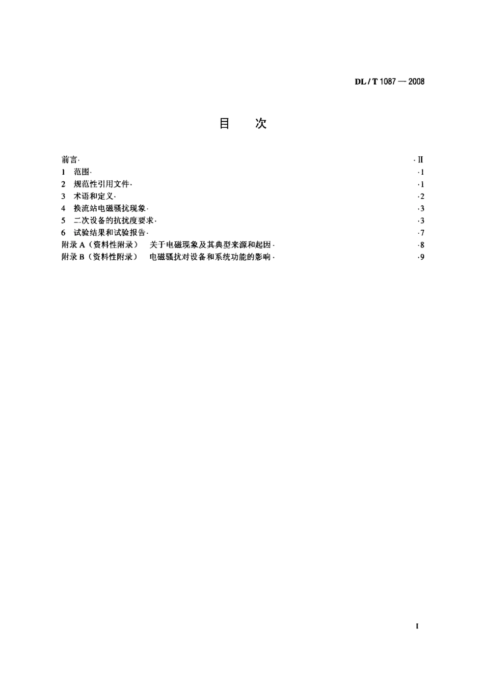 DLT1087-2008 ±800kV特高压直流换流站二次设备抗扰度要求.pdf_第2页