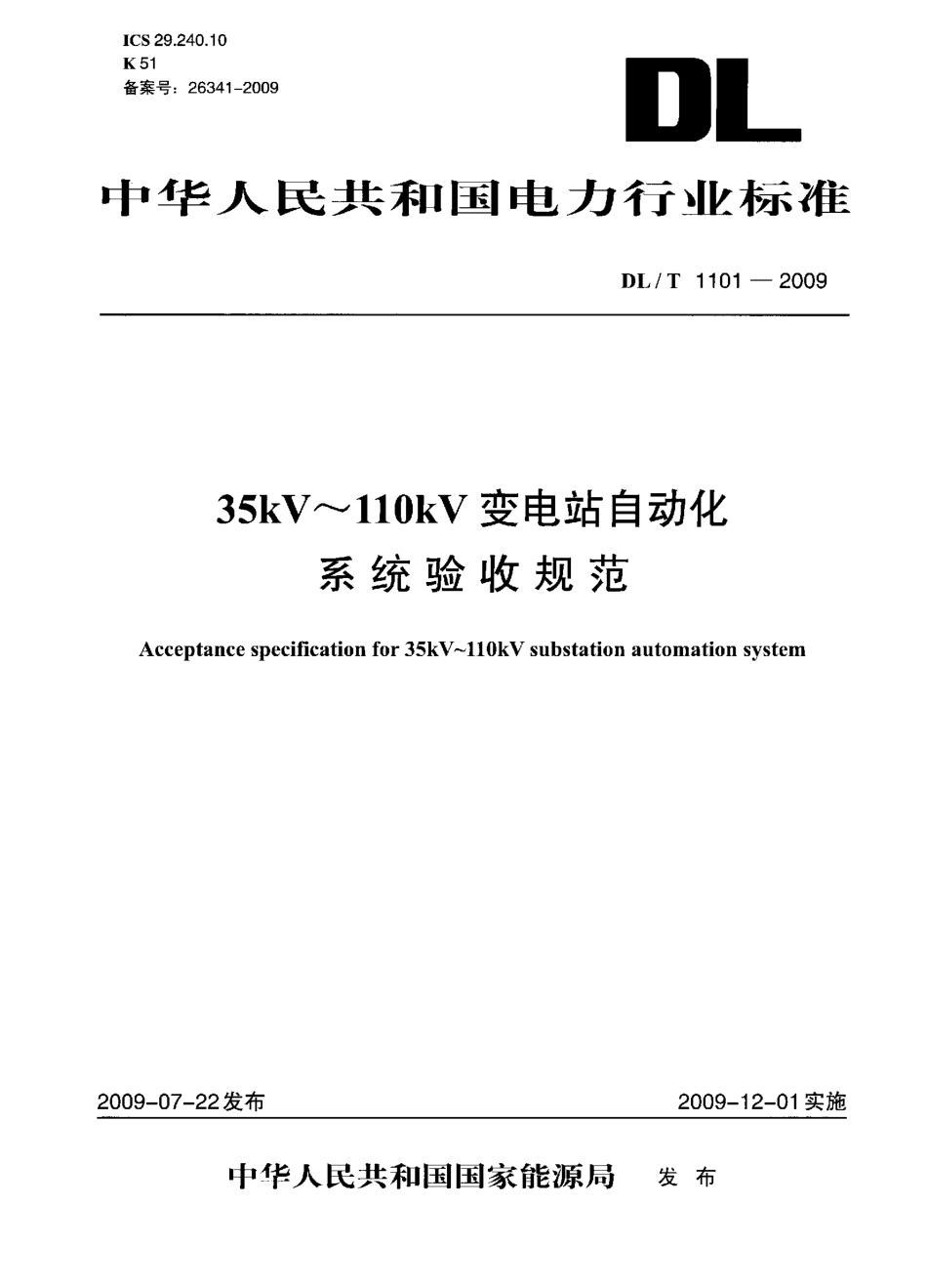 DLT1101-2009 35kV～110kV变电站自动化系统验收规范.pdf_第1页