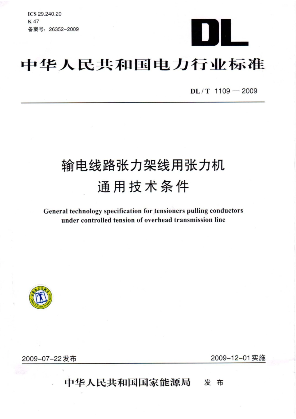 DLT1109-2009 输电线路张力架线用张力机通用技术条件.pdf_第1页