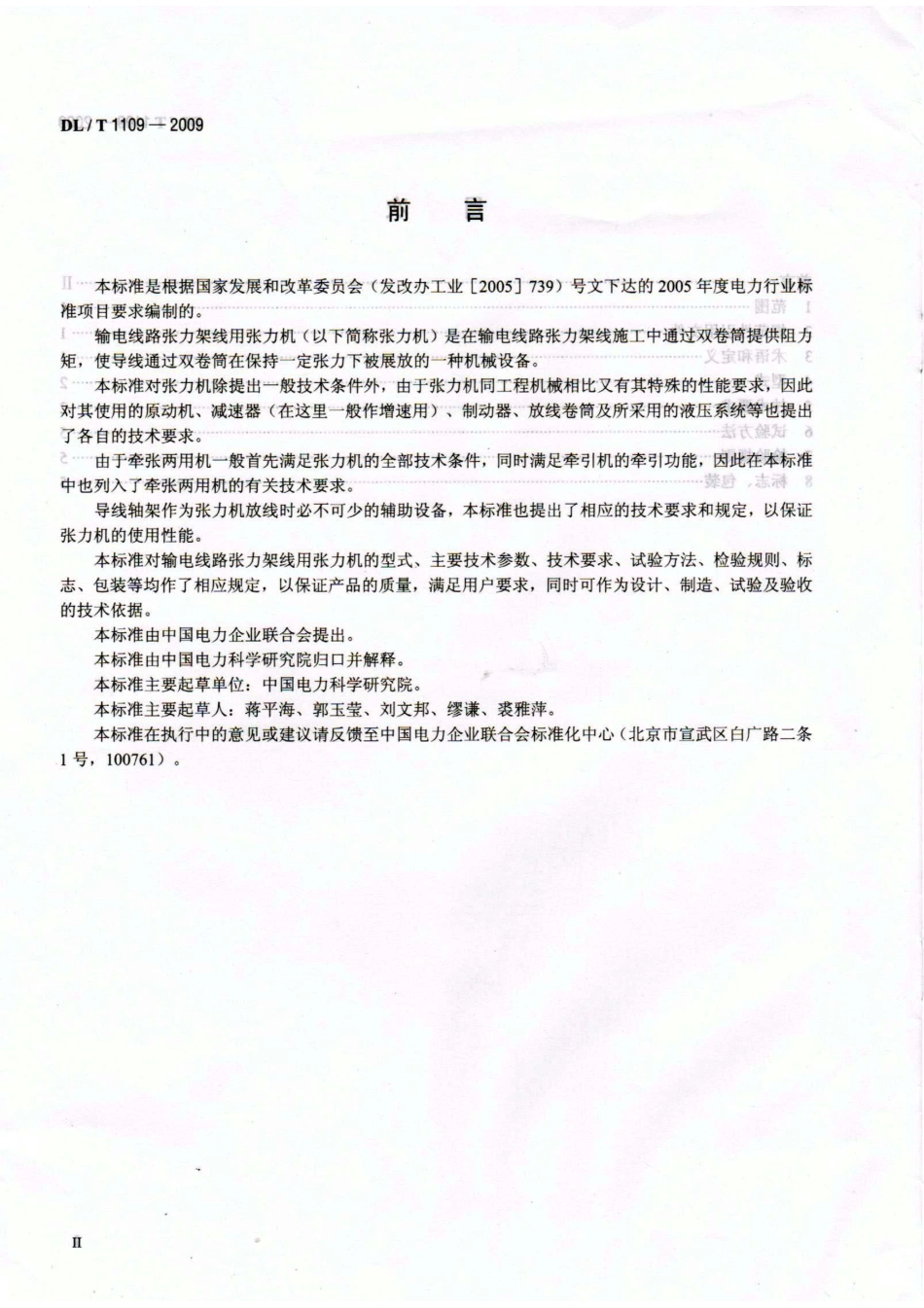 DLT1109-2009 输电线路张力架线用张力机通用技术条件.pdf_第3页