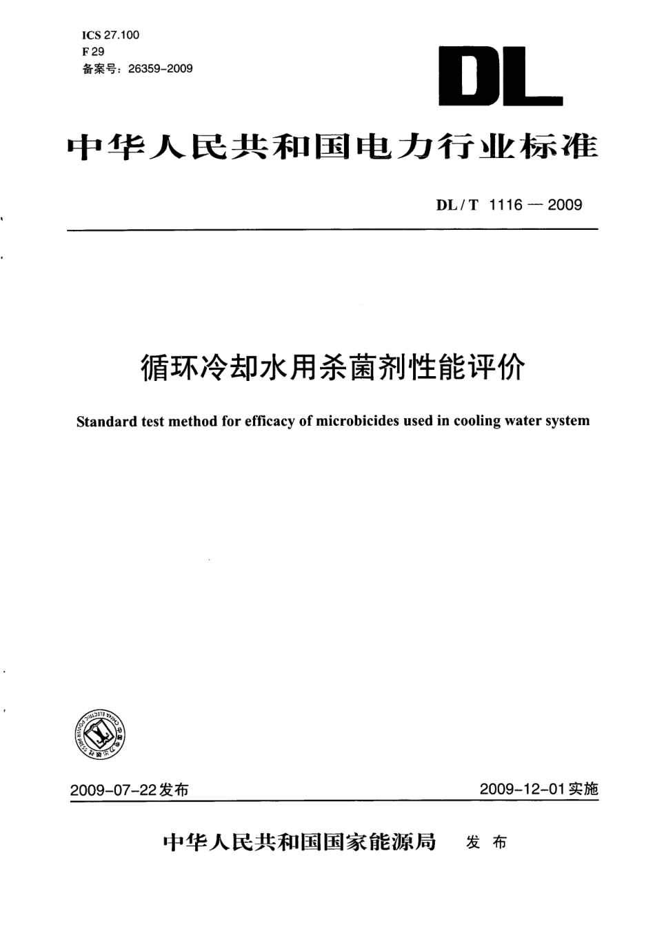 DLT1116-2009 循环冷却水用杀菌剂性能评价.pdf_第1页