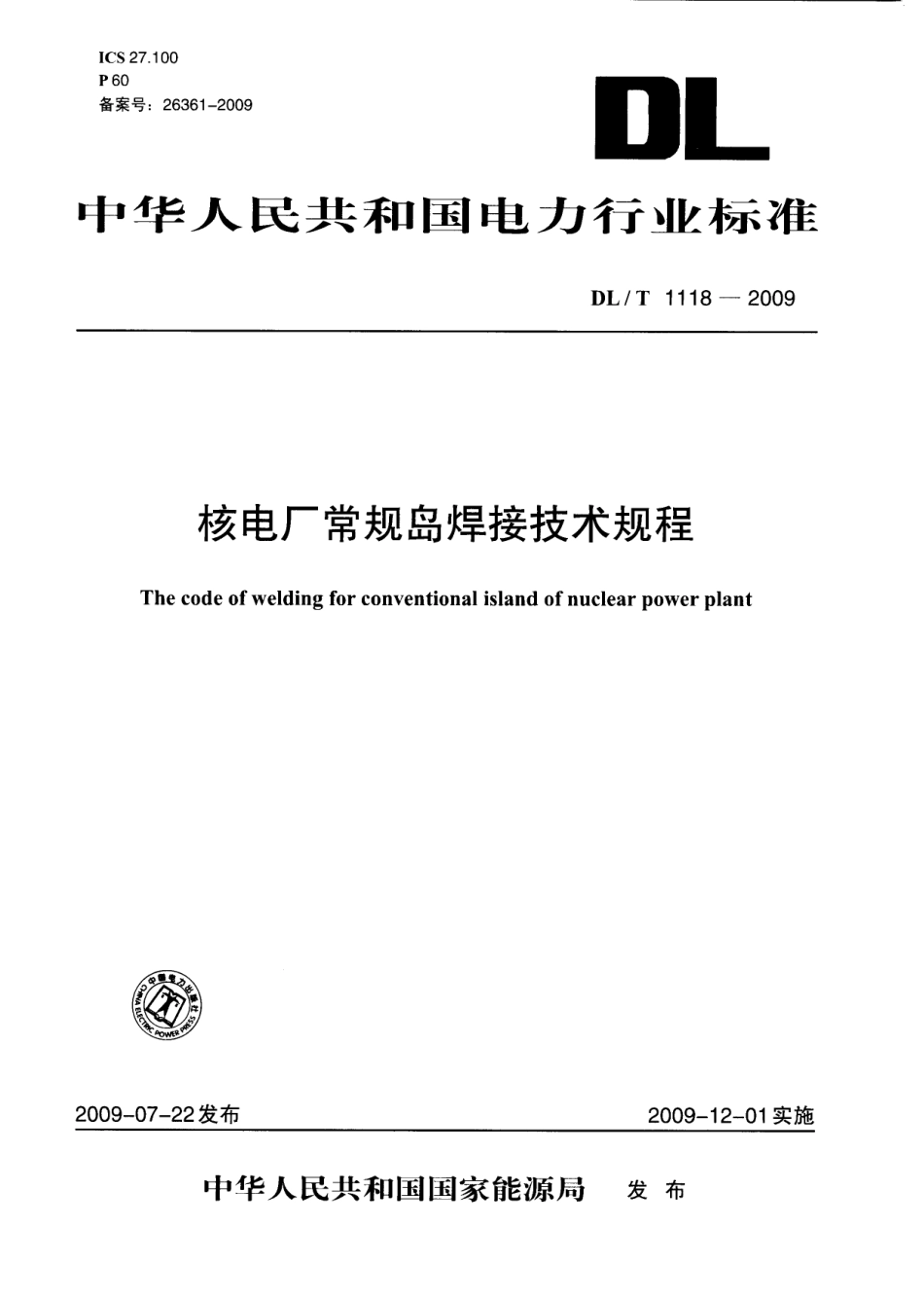 DLT1118-2009 核电厂常规岛焊接技术规程.pdf_第1页