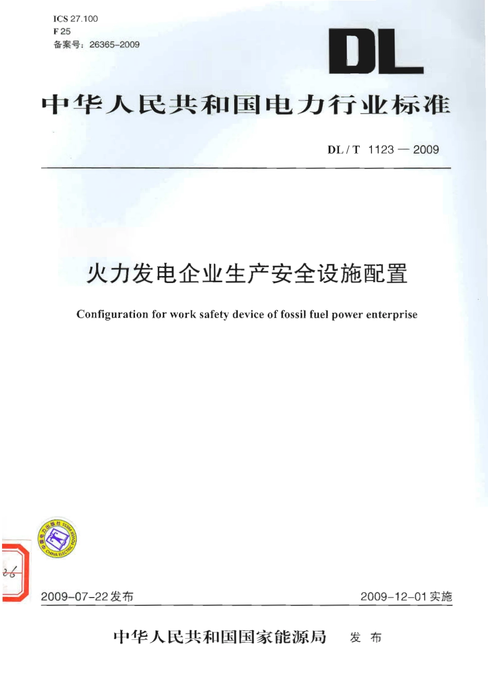 DLT1123-2009 火力发电企业生产安全设施配置.pdf_第1页