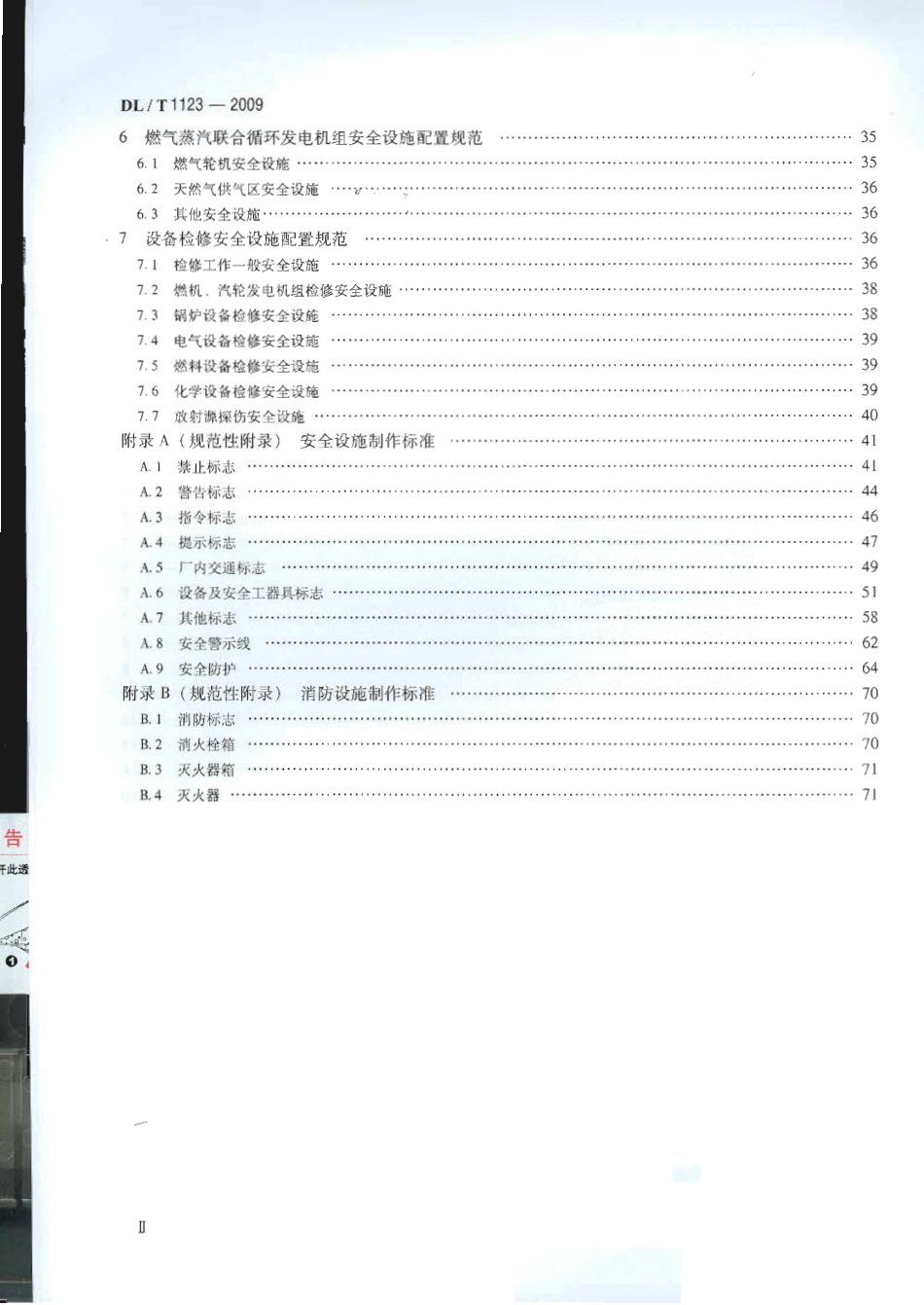 DLT1123-2009 火力发电企业生产安全设施配置.pdf_第3页