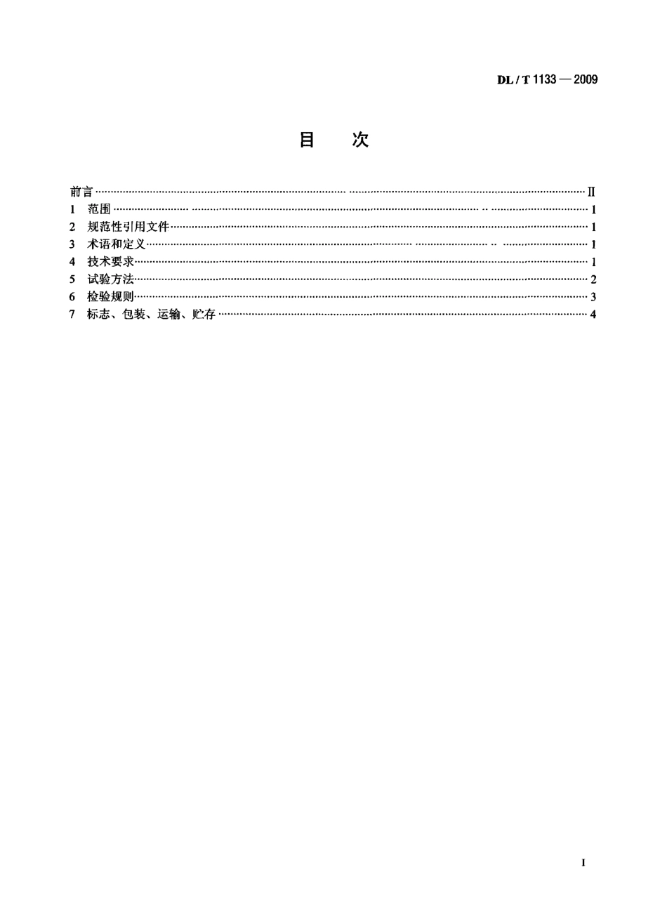 DLT1133-2009 钢弦式仪器测量仪表.pdf_第2页