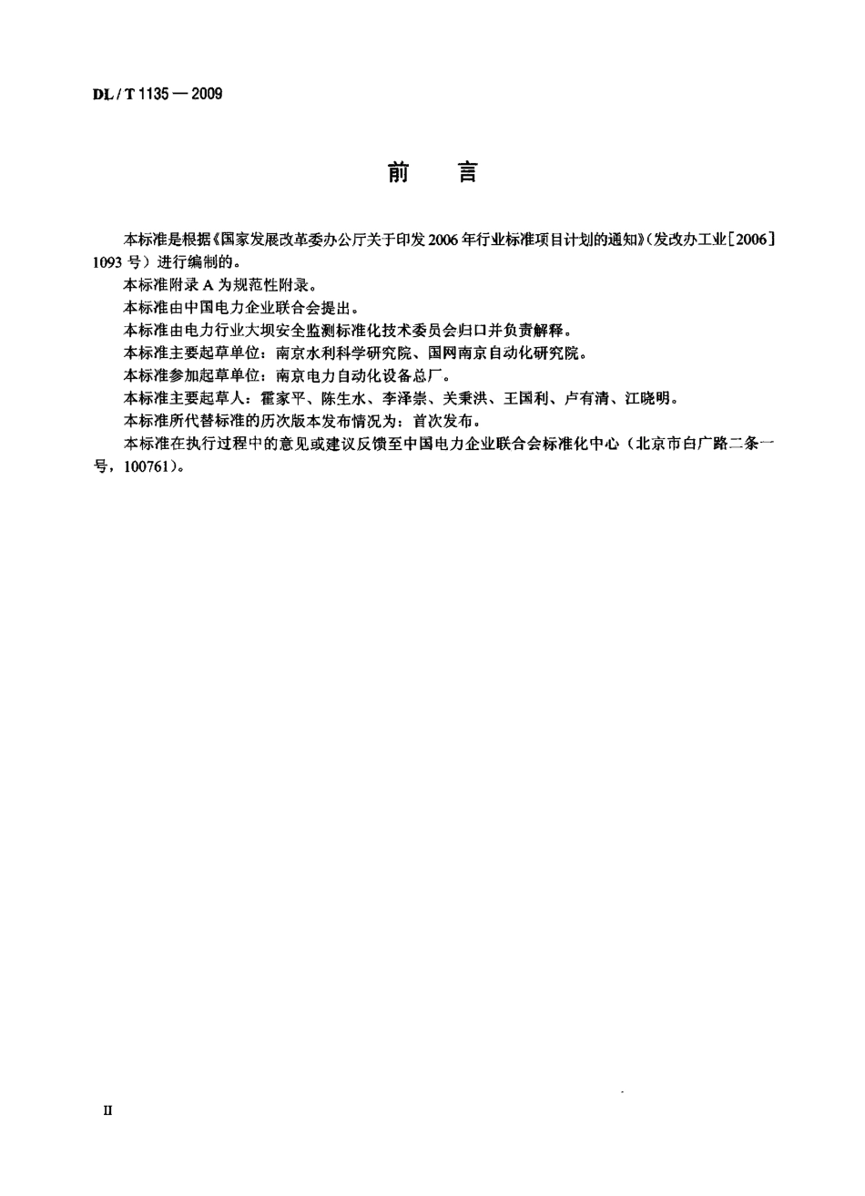 DLT1135-2009 电位器式位移计.pdf_第3页