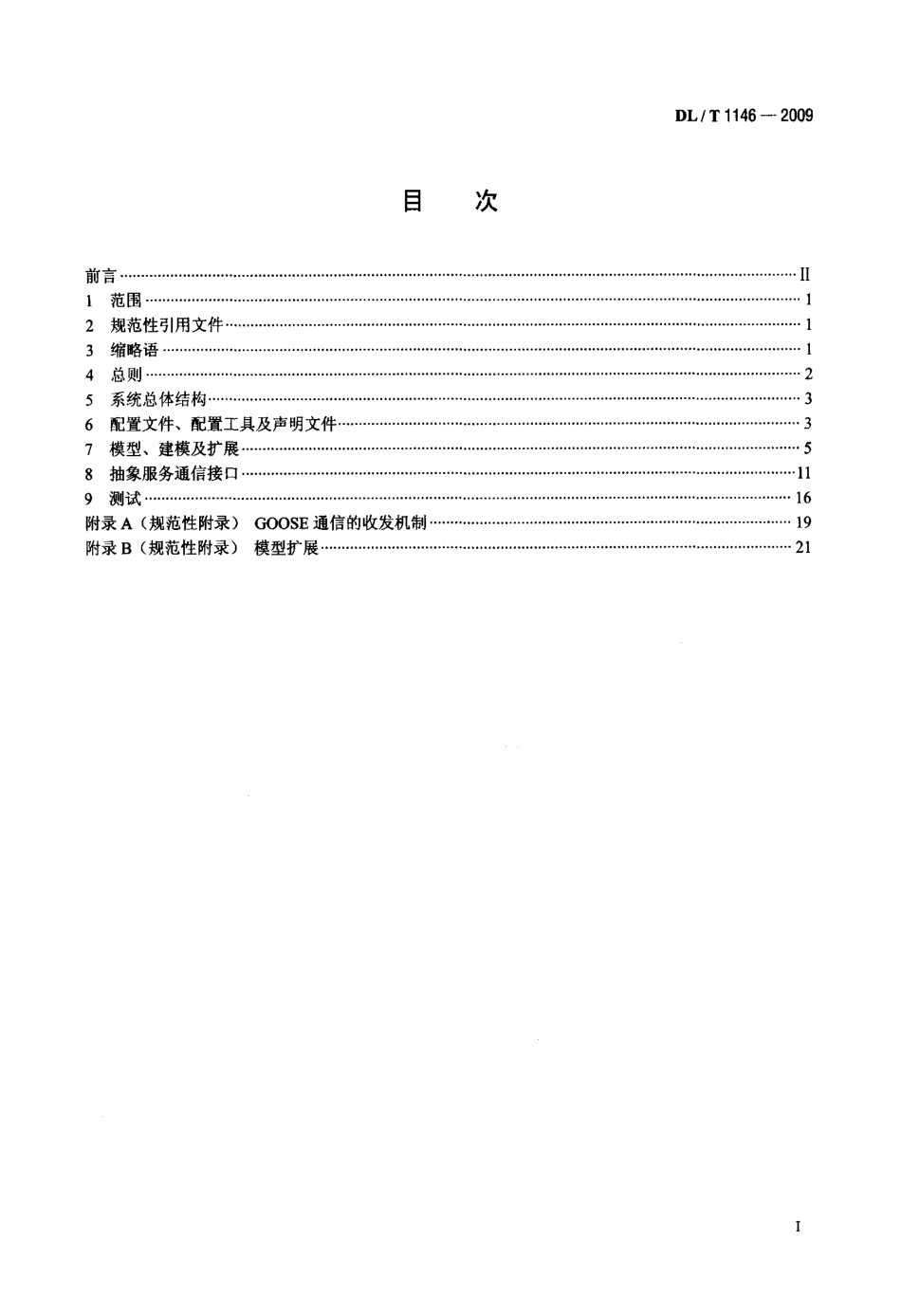 DLT1146-2009 DLT860实施技术规范.pdf_第2页