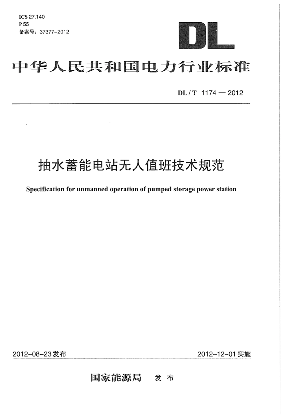 DLT1174-2012 抽水蓄能电站无人值班技术规范.pdf_第1页