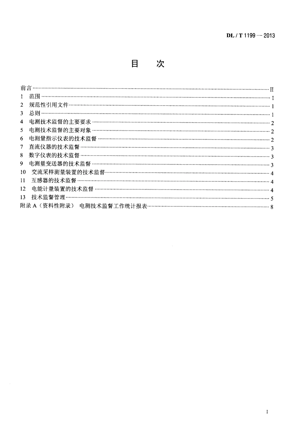 DLT1199-2013 电测技术监督规程.pdf_第2页