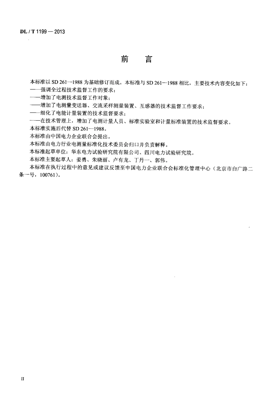 DLT1199-2013 电测技术监督规程.pdf_第3页