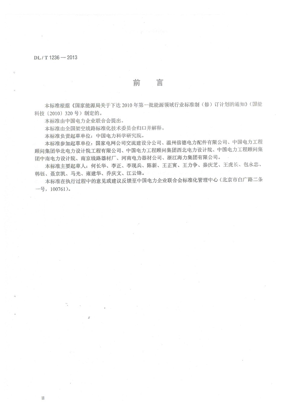 DLT1236-2013 输电杆塔用地脚螺栓与螺母.pdf_第3页