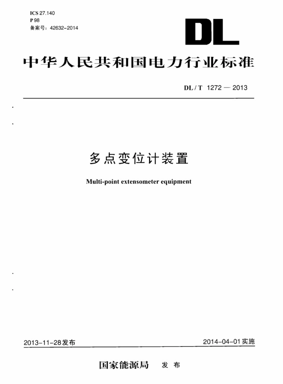 DLT1272-2013 多点变位计装置.pdf_第1页
