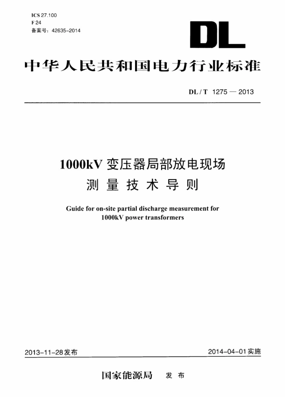 DLT1275-2013 1000kV变压器局部放电现场测量技术导则.pdf_第1页