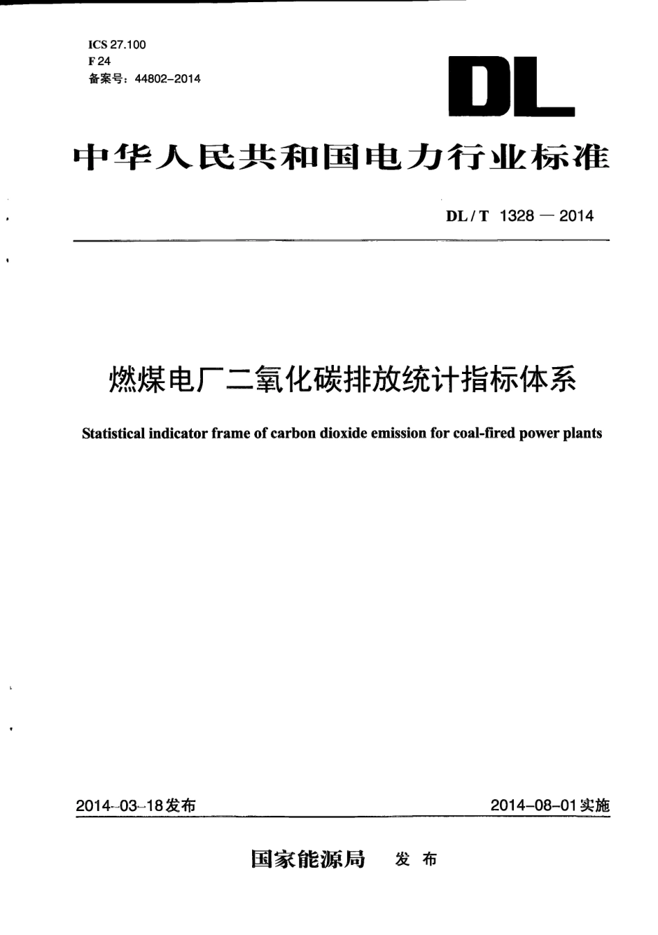 DLT1328-2014 燃煤电厂二氧化碳排放统计指标体系.pdf_第1页