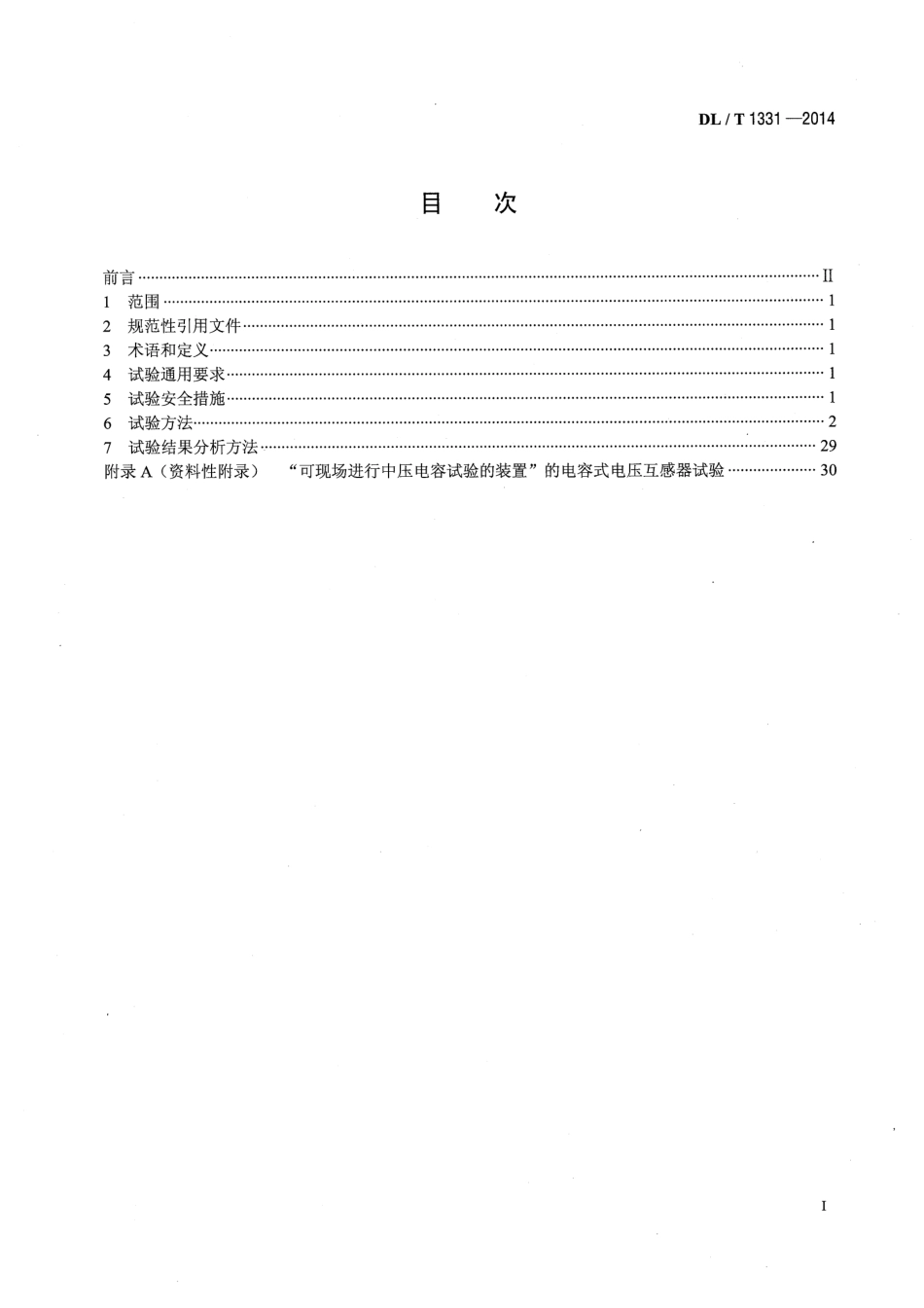 DLT1331-2014 交流变电设备不拆高压引线试验导则.pdf_第2页