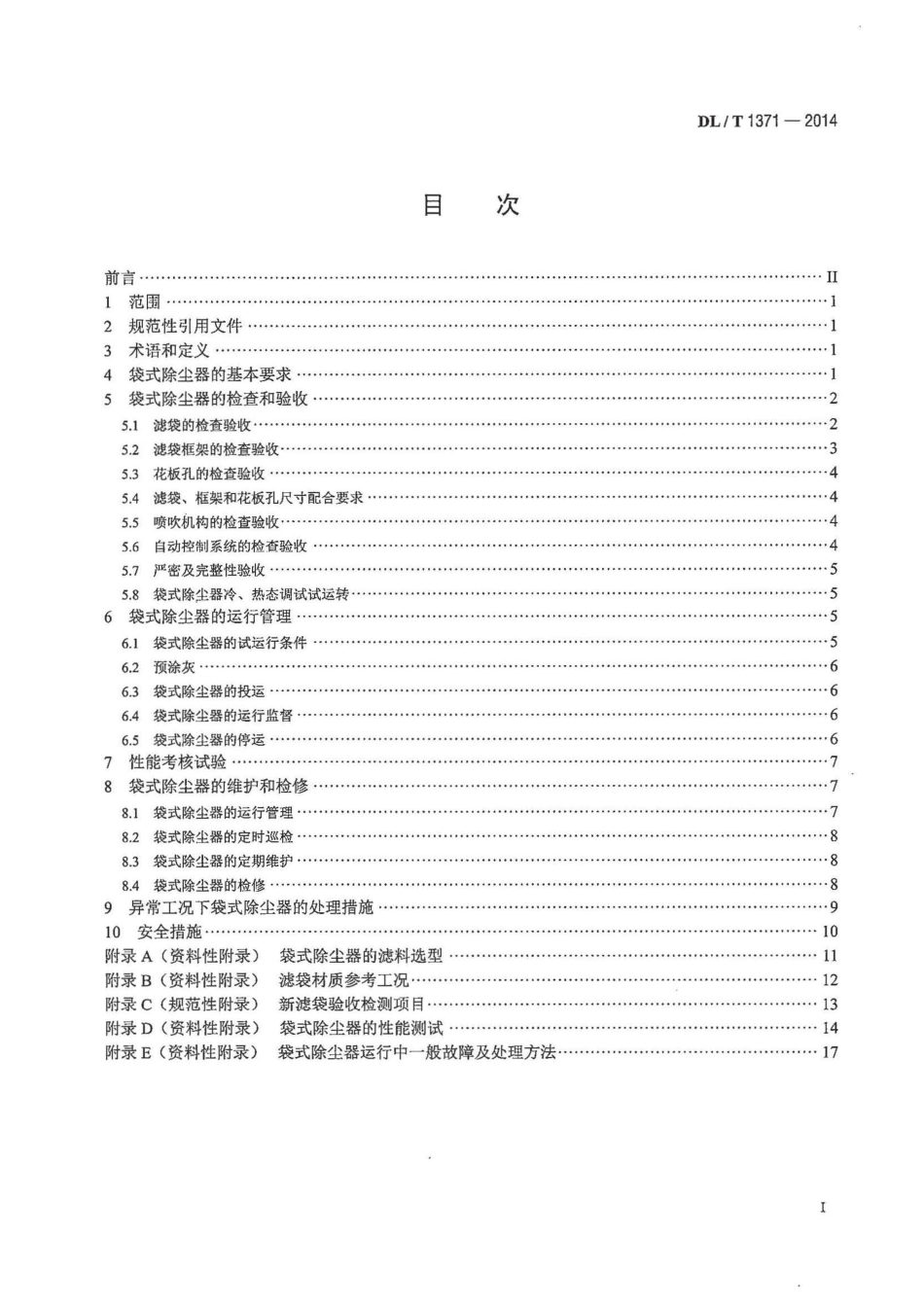 DLT1371-2014 火电厂袋式除尘器运行维护导则.pdf_第2页