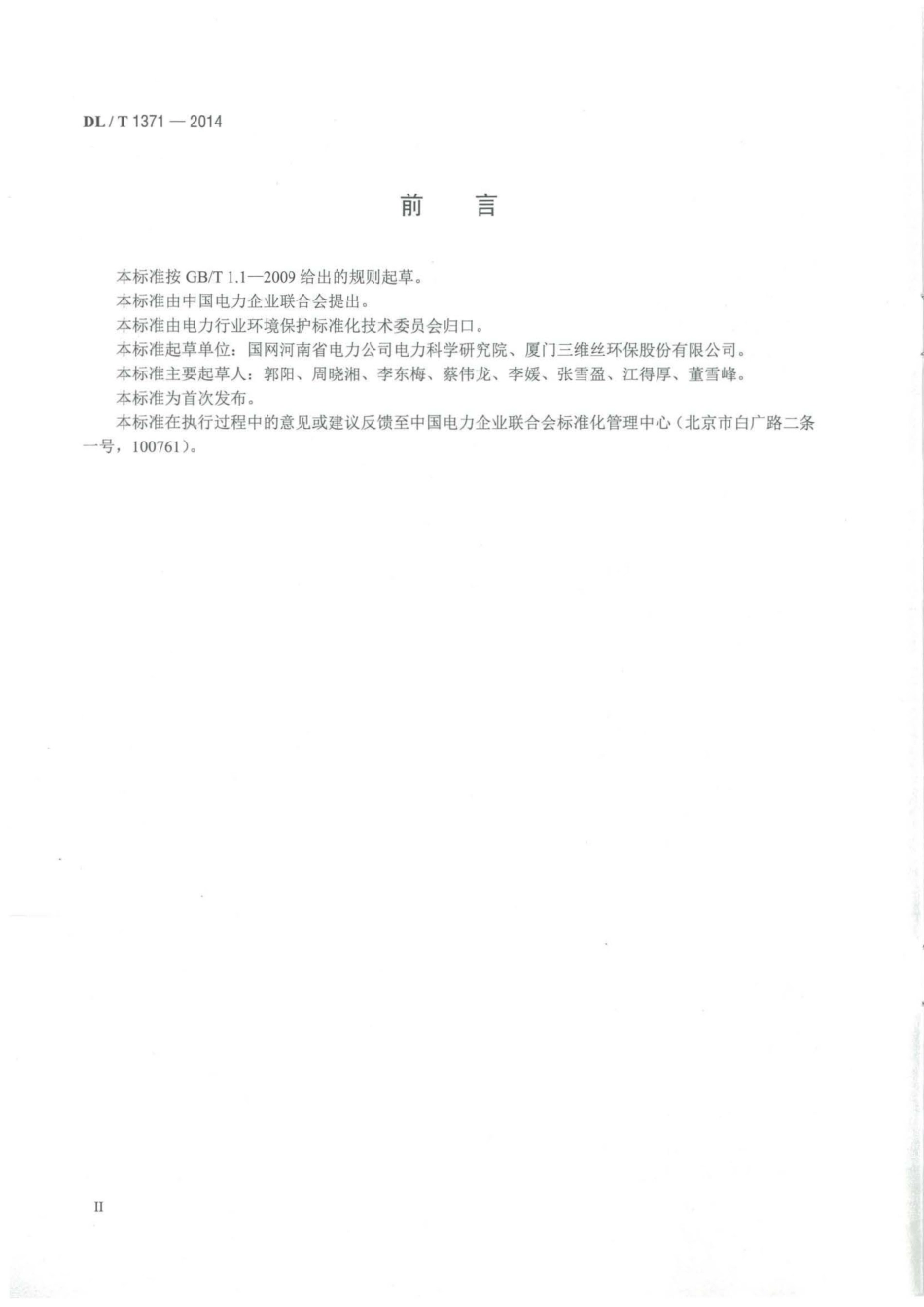 DLT1371-2014 火电厂袋式除尘器运行维护导则.pdf_第3页