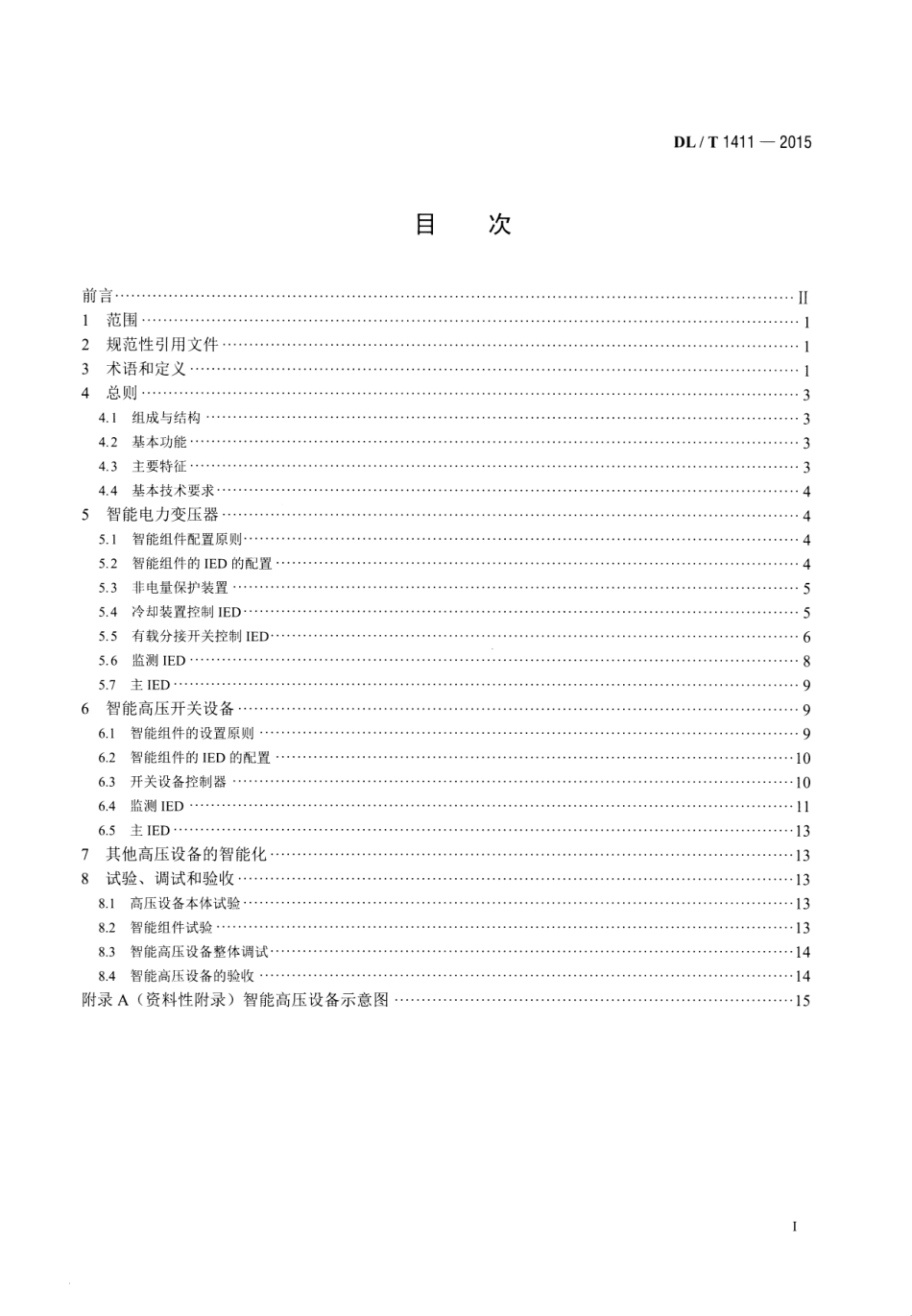 DLT1411-2015 智能高压设备技术导则.pdf_第2页