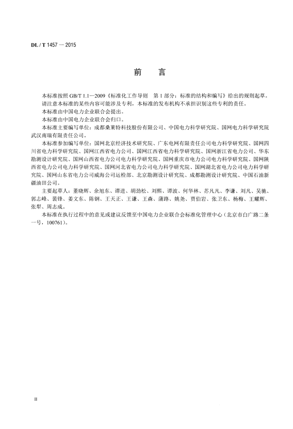 DLT1457-2015 电力工程接地用锌包钢技术条件.pdf_第3页